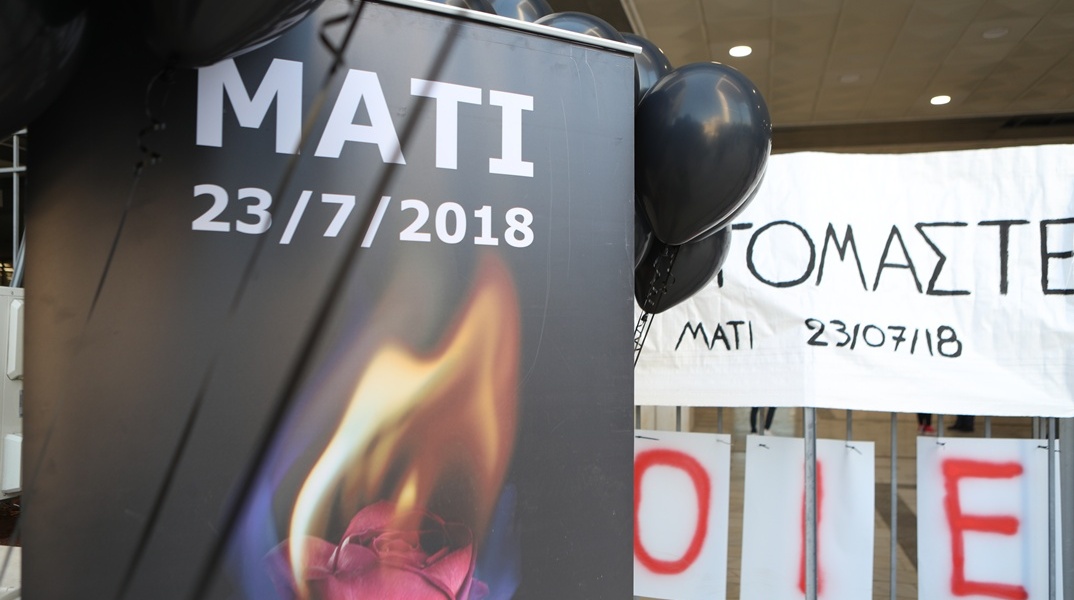 Πανό έξω από το Εφετείο όπου αναμένεται η απόφαση του Εφετείου για τη φωτιά στο Μάτι