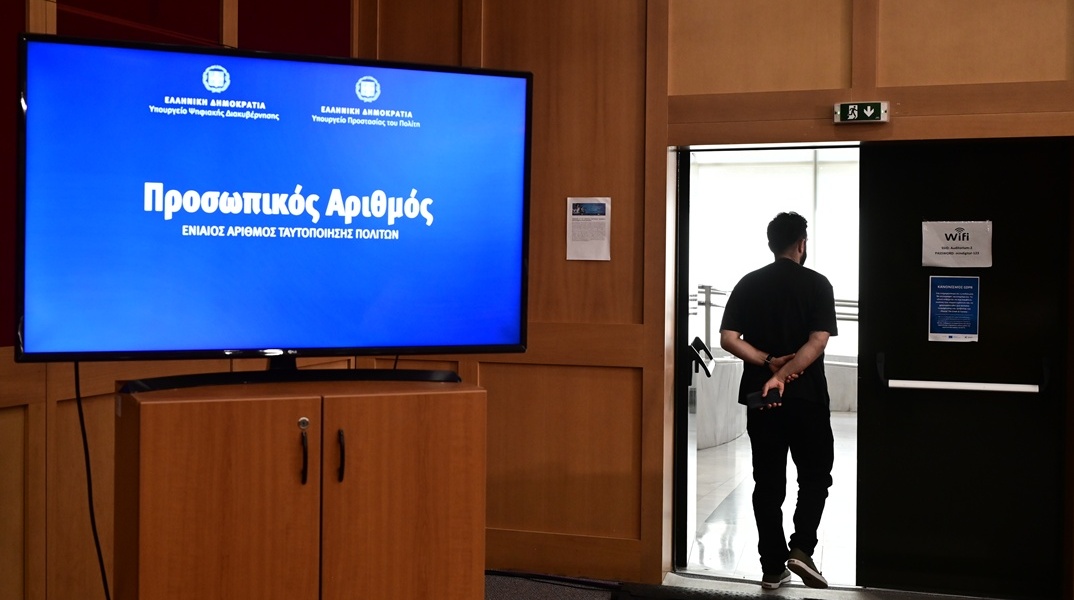 Οθόνη που γράφει σε μπλε φόντο «Προσωπικός Αριθμός»