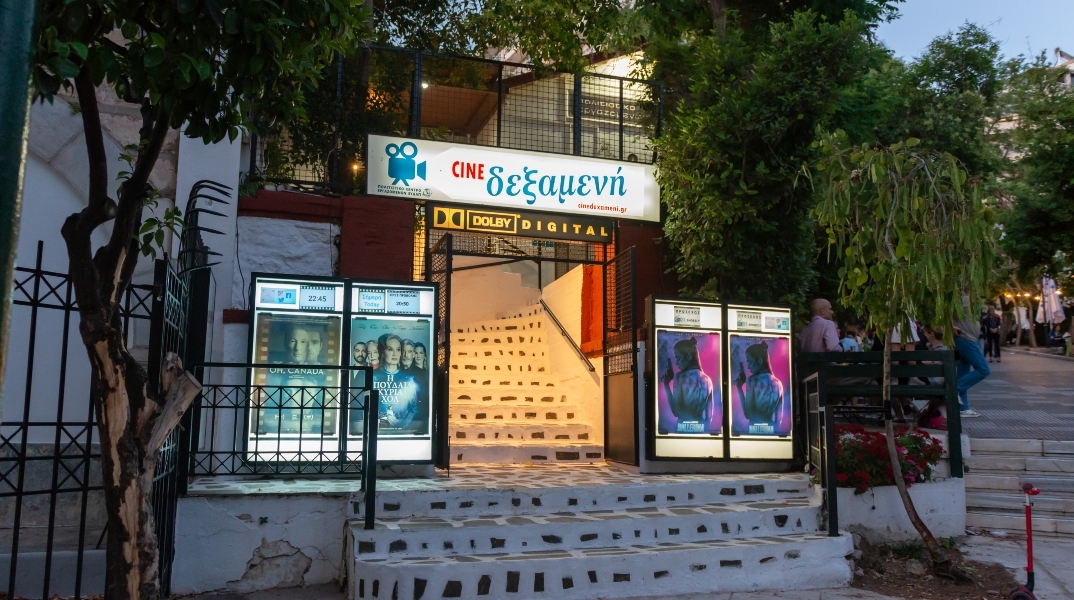 Cine Δεξαμενή