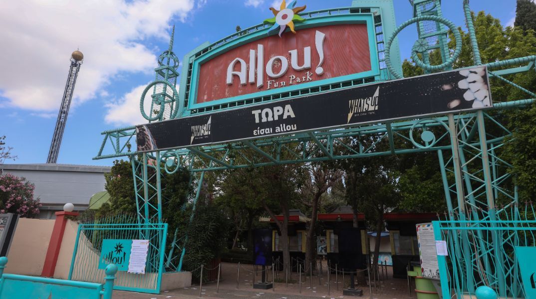 Κλείνουν οριστικά το Allou Fun Park και το Kidom -  Η ανακοίνωση της διοίκησης