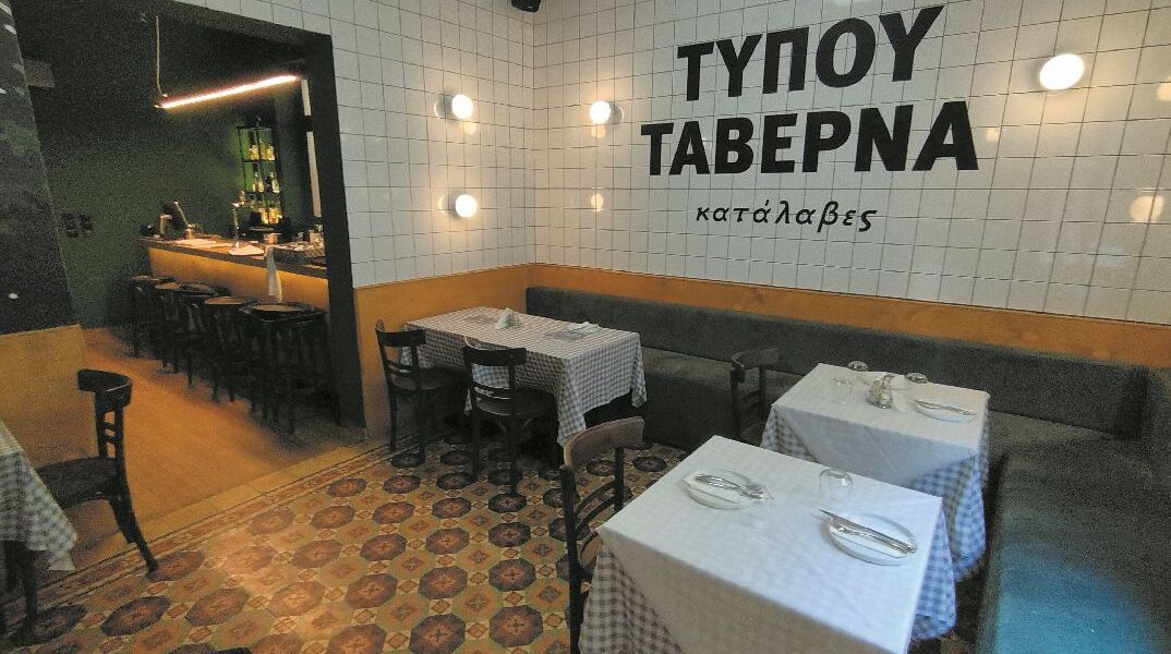 Τύπου Ταβέρνα