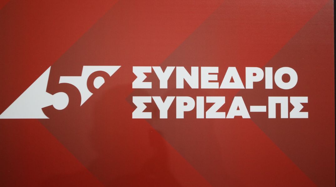 Συνεχίζεται για 3η μέρα το Συνέδριο του ΣΥΡΙΖΑ - Το απόγεμα η συζήτηση για το καταστατικό