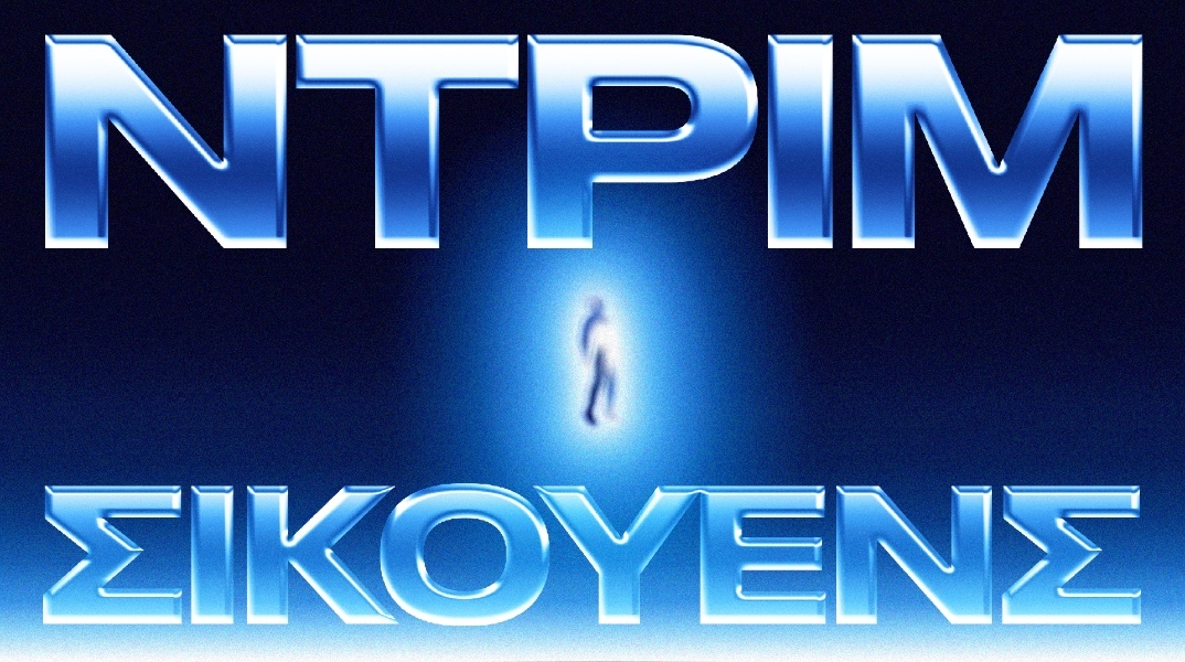 Το SNFCC Youth Council σε καλεί στο πιο ονειρικό πάρτι του καλοκαιριού