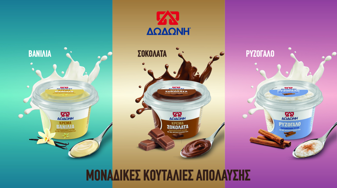 νεα_επιδορπια_απο_τη_δωδωνη_κρεμα_βανιλια__κρεμα_σοκολατα_και_ρυζογαλο