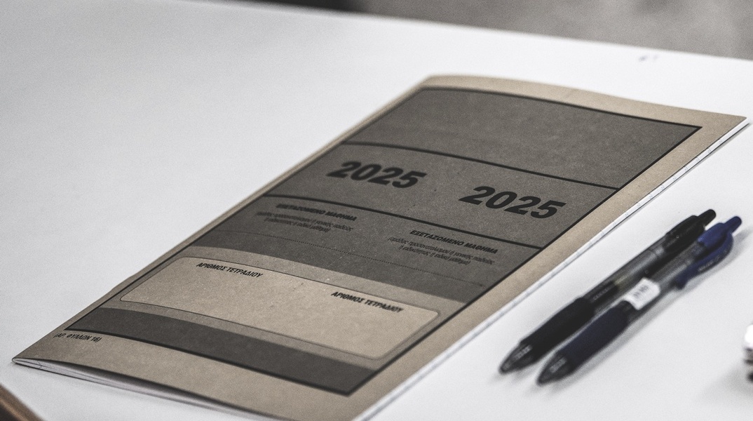 Τετράδιο αποτελεσμάτων Πανελληνίων 2025