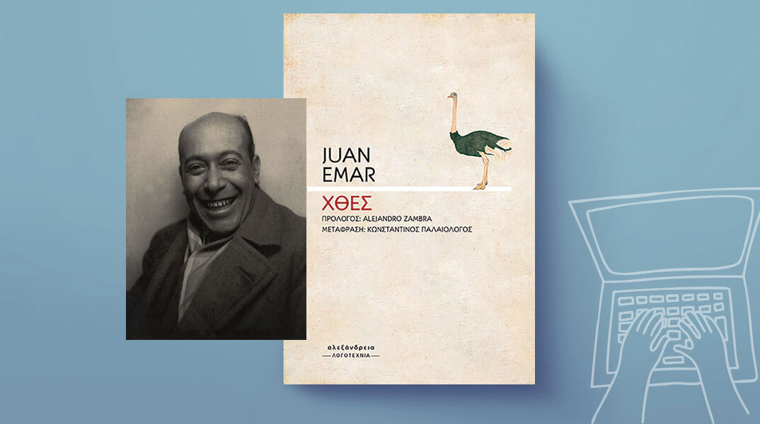 Το «Χθες» του Χιλιανού Χουάν Εμάρ δεν με άφηνε σε ησυχία