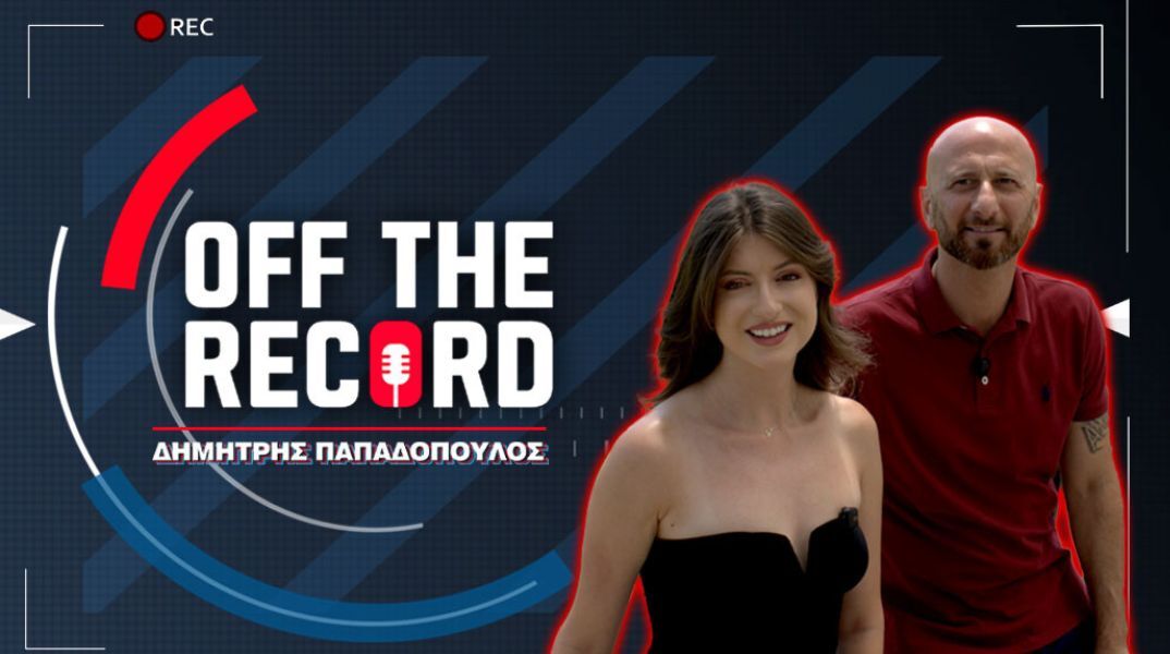 Δημήτρης Παπαδόπουλος στην εκπομπή Off The Record του PS Blog: Όσα αποκάλυψε σε συνέντευξη ο πρώην διεθνής που συμμετείχε στον θρίαμβο του Euro 2004 