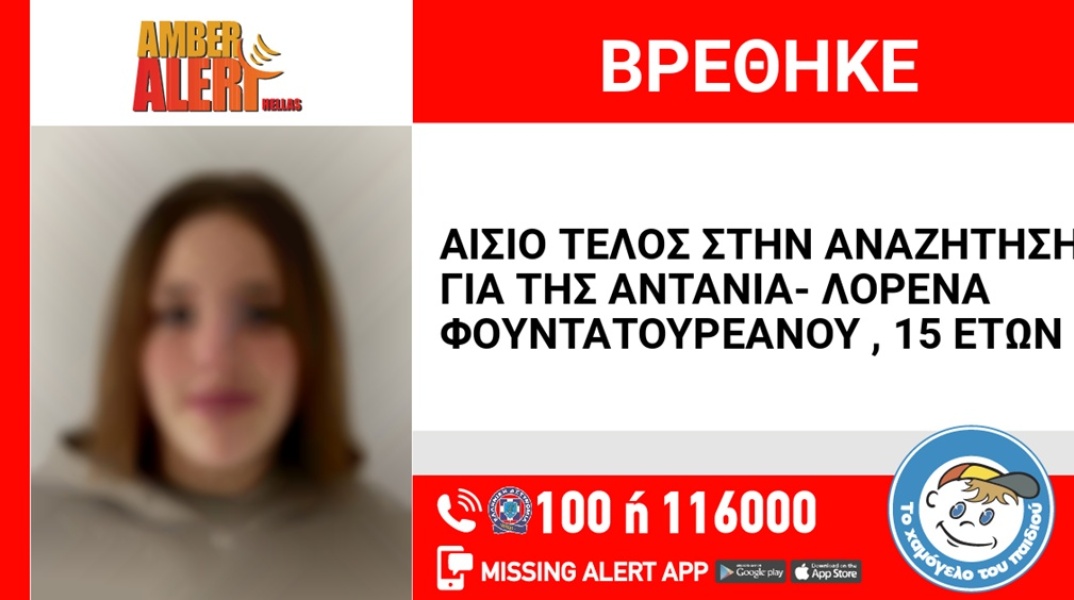 Στη Λιβαδειά εντοπίστηκε η 15χρονη που είχε εξαφανιστεί από τους Αμπελόκηπους