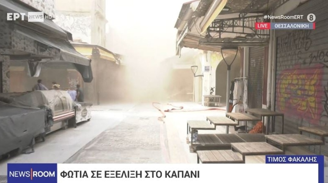 Καπνοί στο Καπάνι από τη φωτιά στο κατάστημα