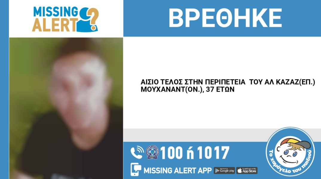 Αίσιο τέλος στην εξαφάνιση 37χρονου από την πλατεία Ομονοίας