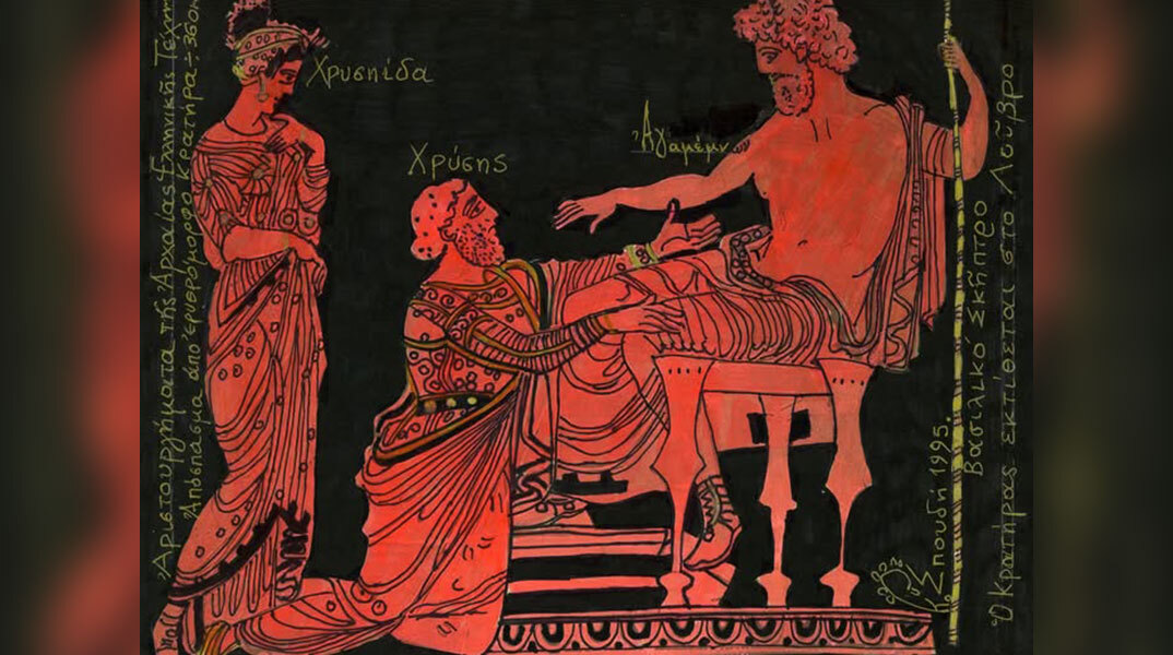 Ο ιερεύς Χρύσης, η κόρη του Χρυσηίδα και ο Αγαμέμνων