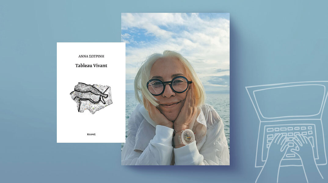 Άννα Σωτρίνη - Tableau vivant: Παρουσίαση της νέας ποιητικής συλλογής που κυκλοφορεί από τις εκδόσεις Κέδρος