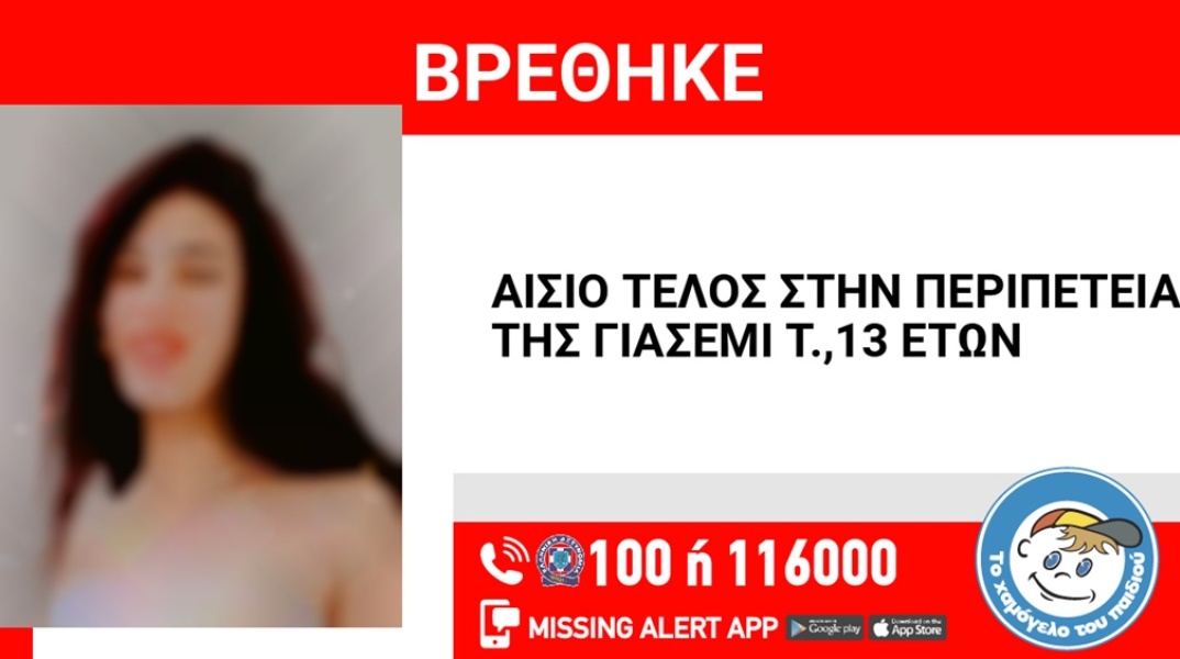 Έληξε η περιπέτεια της 13χρονης που είχε εξαφανιστεί από το μετρό «Αττική»