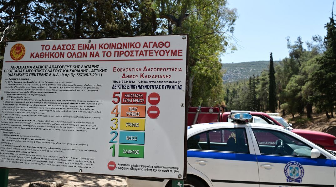 Ακραίος κίνδυνος πυρκαγιάς - Κατάσταση Συναγερμού (κατηγορία κινδύνου 5) και πολύ υψηλός κίνδυνος πυρκαγιάς (κατηγορία 4) για το Σάββατο 26 Ιουλίου 2025