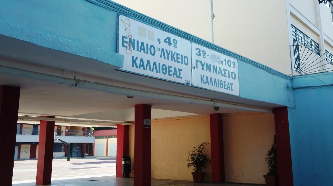 Γιατί όχι και «1ο Δημοτικό Σχολείο Δημήτρης Κουφοντίνας»;