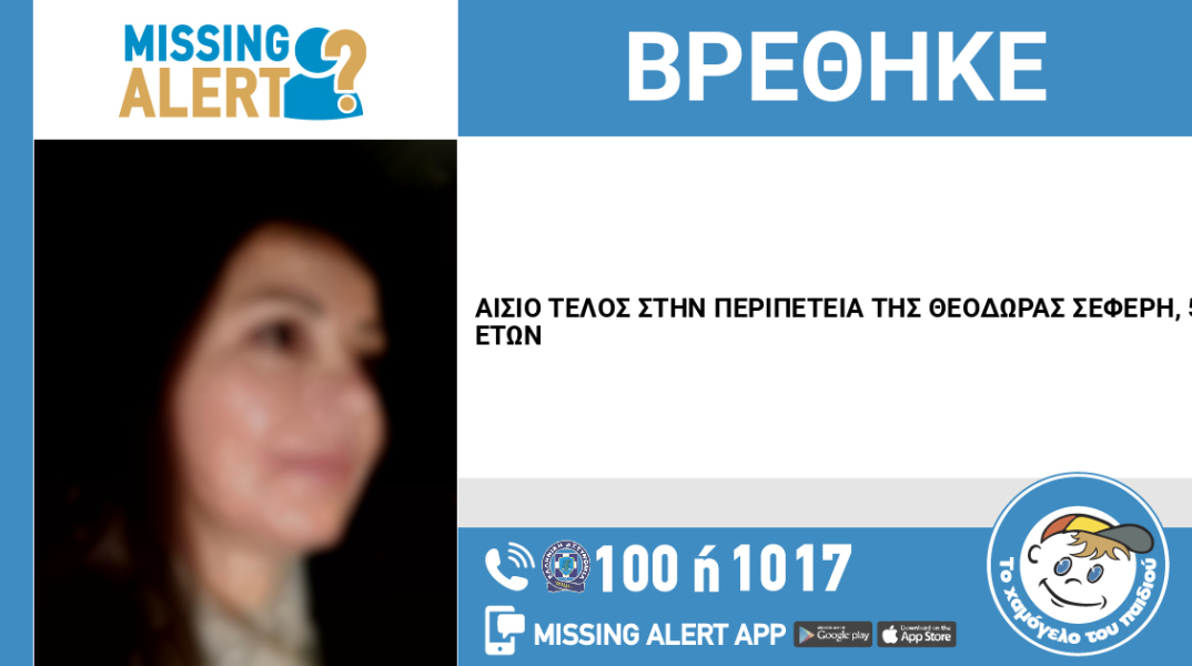 Αίσιο τέλος στην εξαφάνιση 52χρονης από τη Θεσσαλονίκη