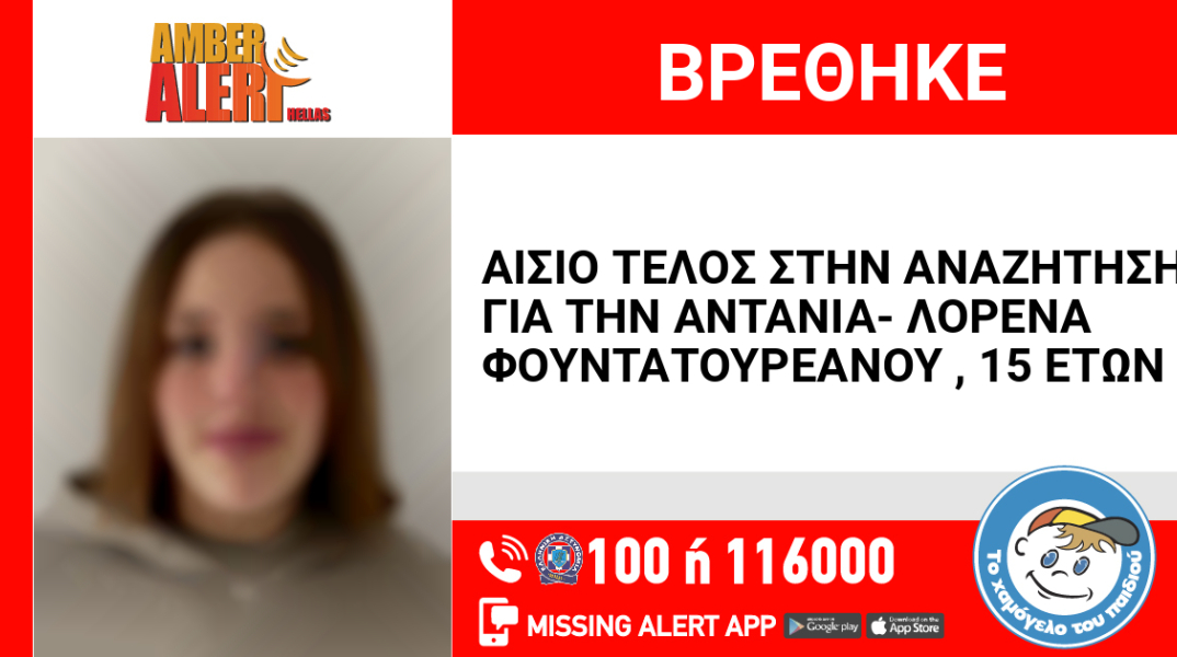 Αίσιο τέλος στην εξαφάνιση 15χρονης από τον Πειραιά
