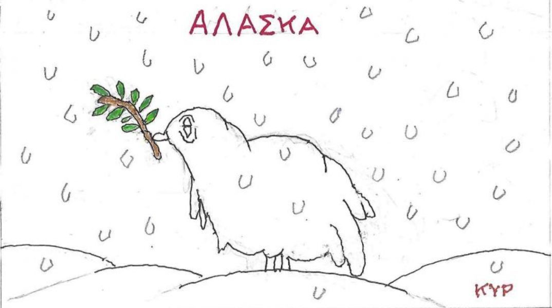 Η επικαιρότητα μέσα από τη ματιά και το σκίτσο του ΚΥΡ, σήμερα Τρίτη 19 Αυγούστου 2025