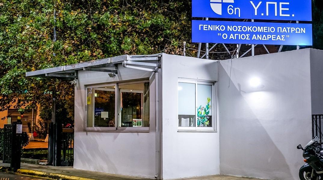 Νοσοκομείο «Άγιος Ανδρέας»