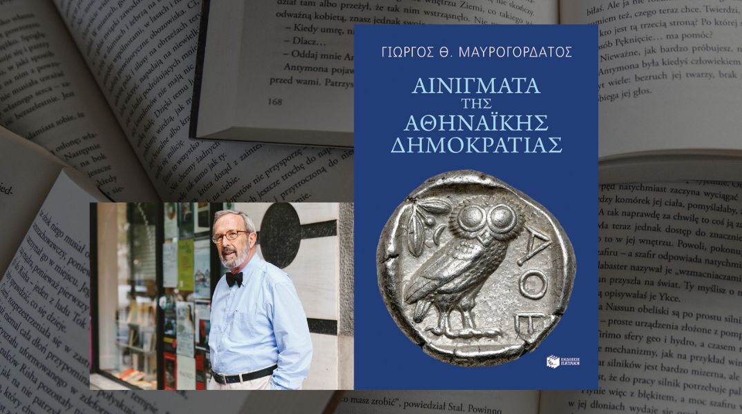 Ο Γιώργος Θ. Μαυρογορδάτος και τα αθηναϊκά αινίγματα