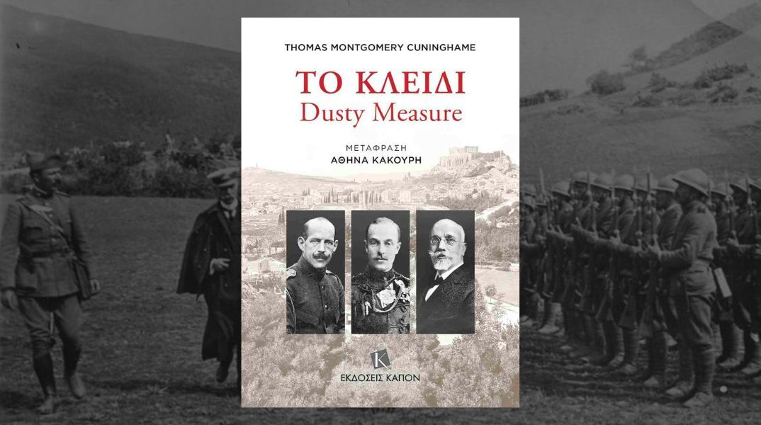 Ο Εθνικός Διχασμός μέσα από τα μάτια του Άγγλου αξιωματικού Τόμας Μοντγκόμερι – Κάνινγκέϊμ