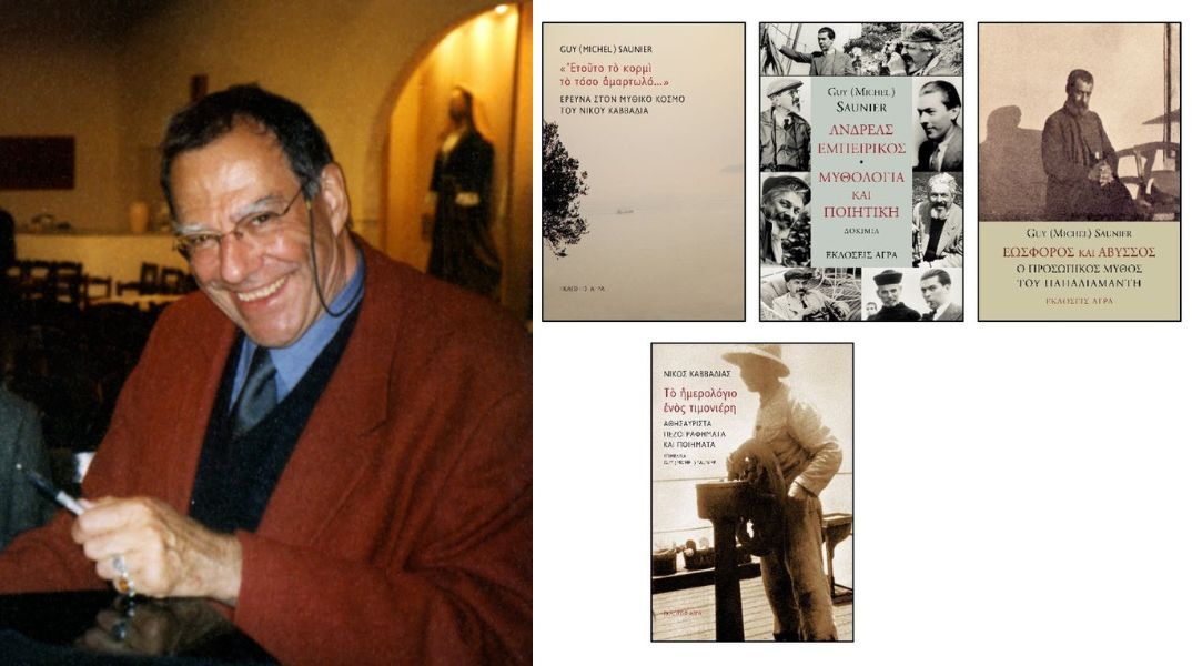 Πέθανε σε ηλικία 91 ετών ο διακεκριμένος Γάλλος νεοελληνιστής Γκυ Σωνιέ - Ήταν ένας από τους σημαντικότερους μελετητές της νεοελληνικής λογοτεχνίας