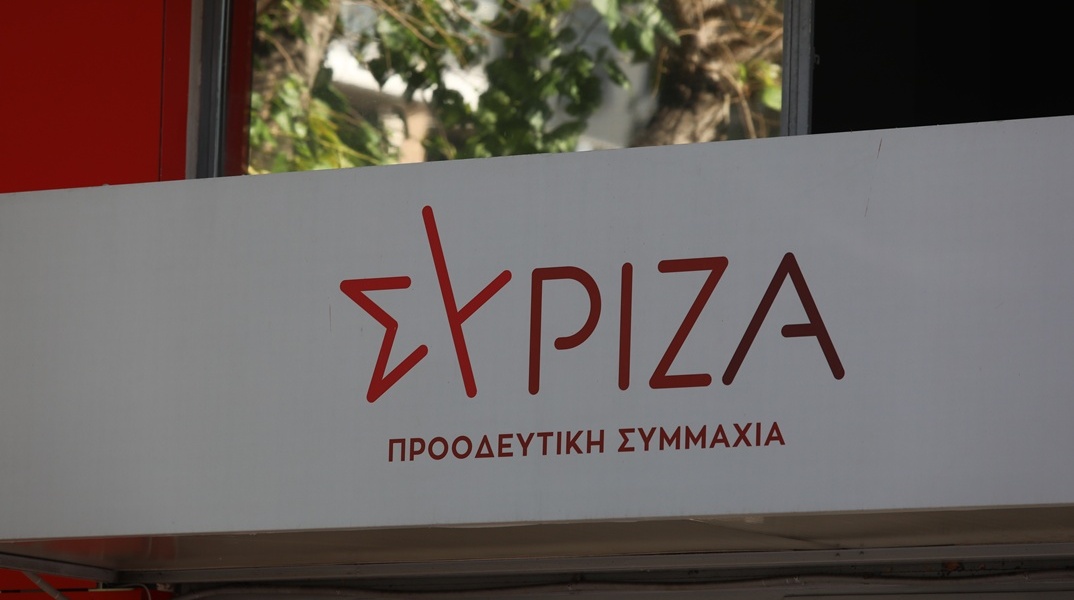 Κτίριο ΣΥΡΙΖΑ