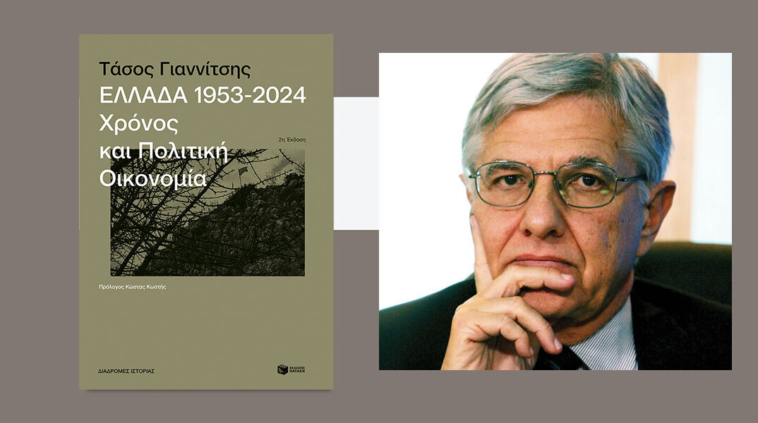 Τάσος Γιαννίτσης: Παρουσίαση του βιβλίου «Ελλάδα, 1953-2024: Χρόνος και Πολιτική Οικονομία»