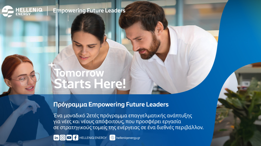 helleniq_energy_empowering_future_leaders