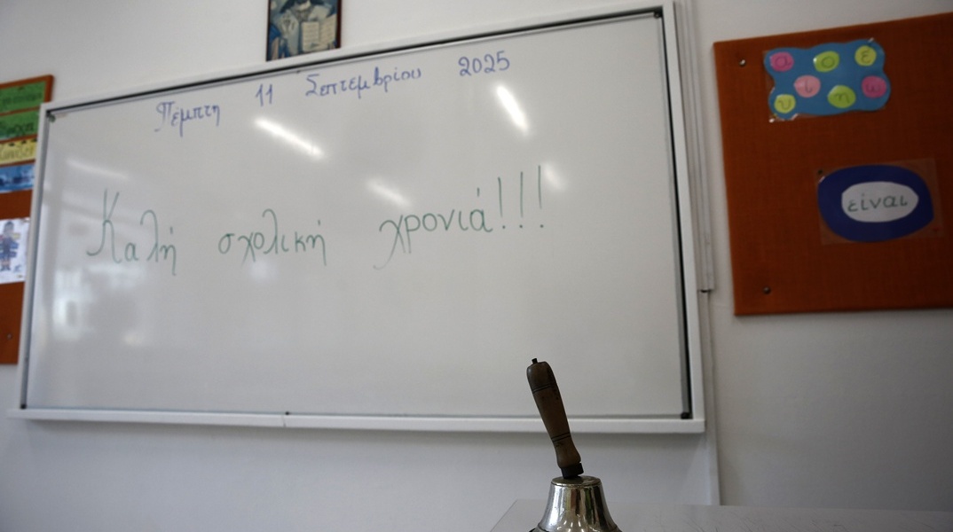 Κουδούνι μπροστά από πίνακα σε σχολείο