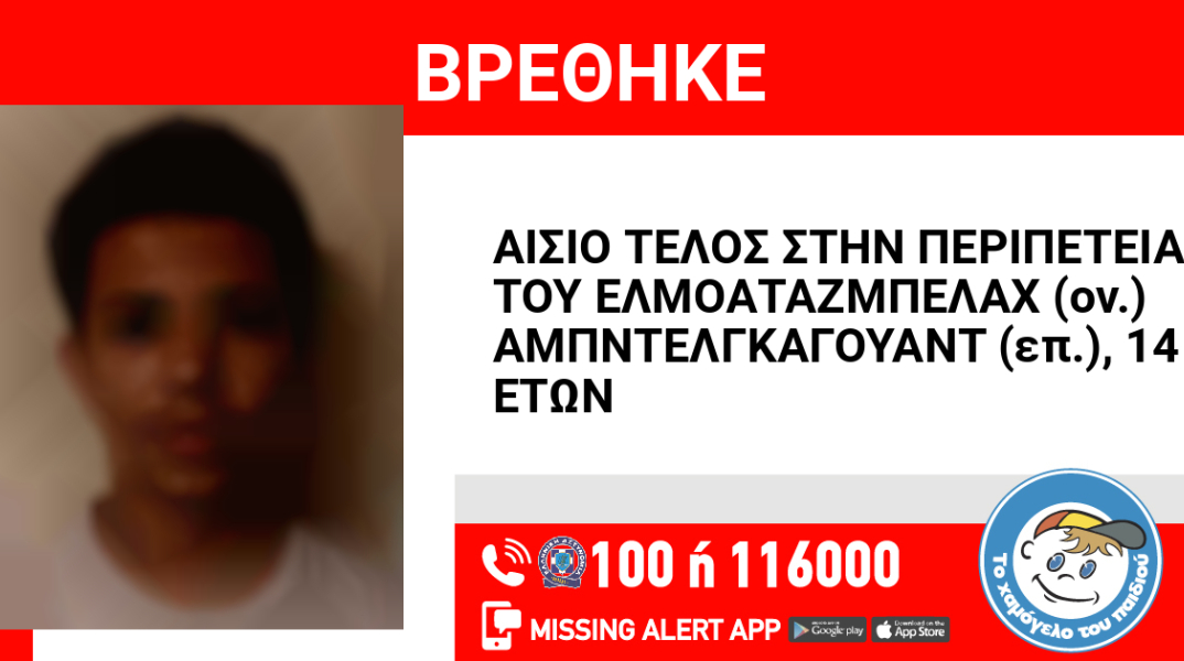 Αίσιο τέλος στην εξαφάνιση 14χρονου από τα Εξάρχεια