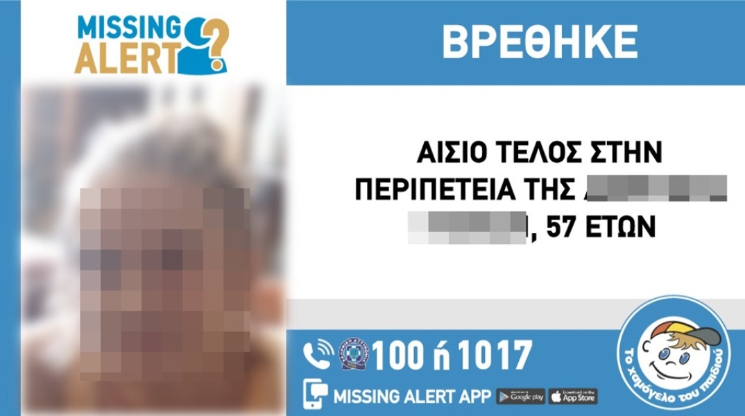 Αίσιο τέλος στην εξαφάνιση 57χρονης στον Πύργο Ηλείας
