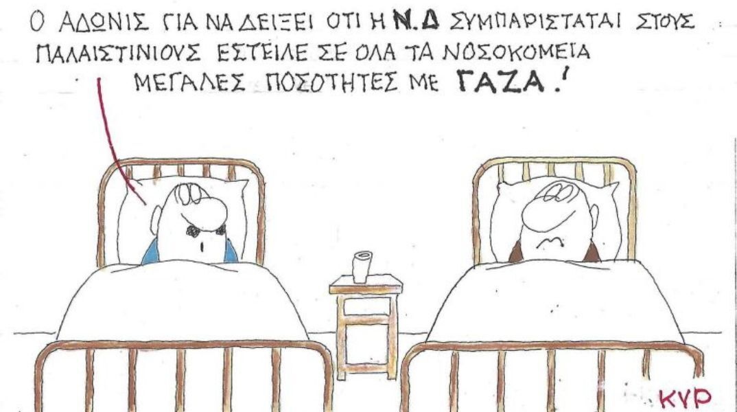 Το σκίτσο της Δευτέρας 22.09.2025