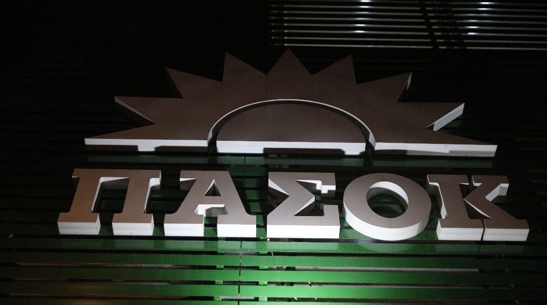 ΠΑΣΟΚ
