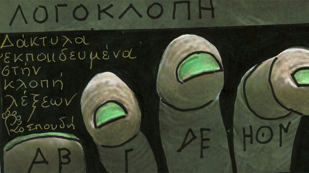 Η λογοκλοπή είναι κακοτεχνία