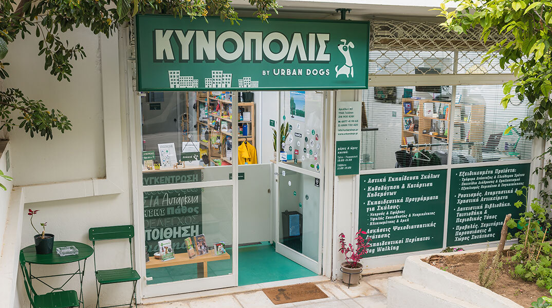 Κυνόπολις by Urban Dogs