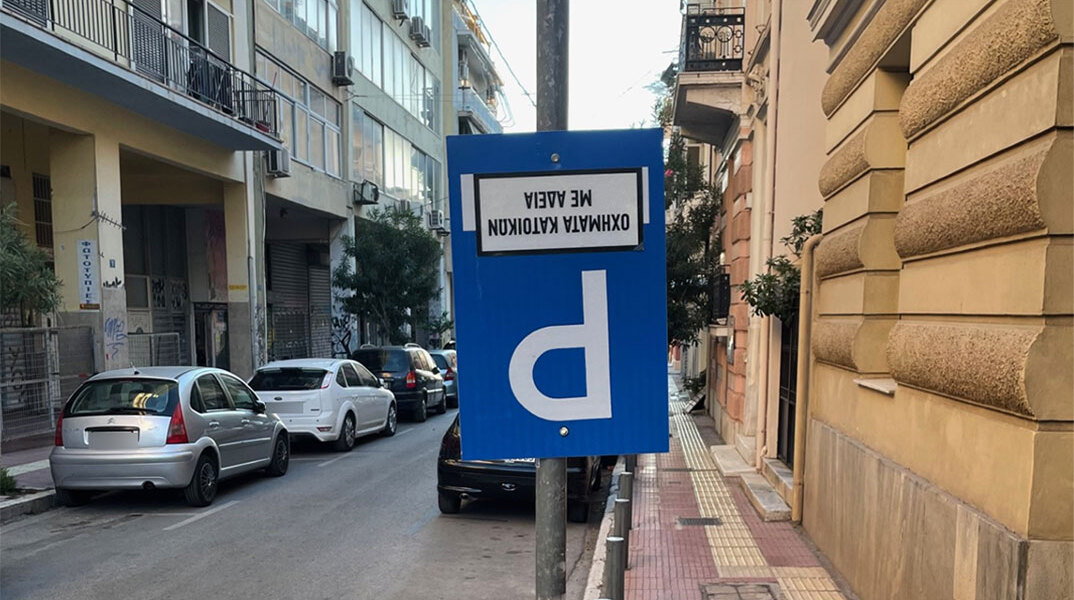 H Αθήνα και οι μπλε θέσεις