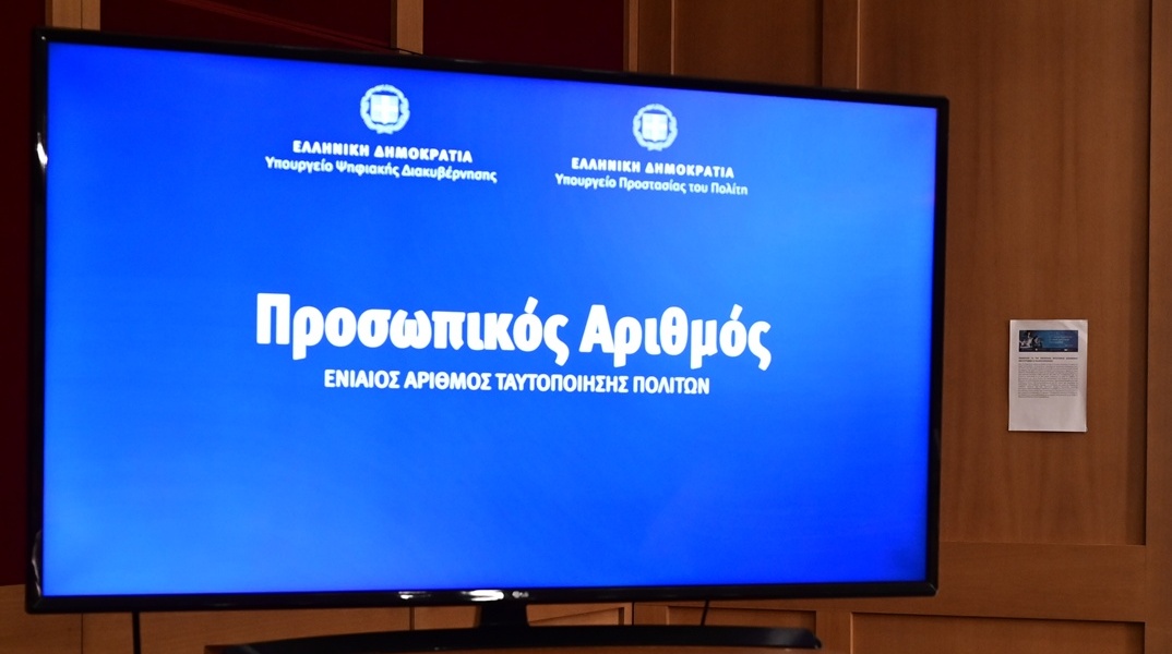 Προσωπικός Αριθμός