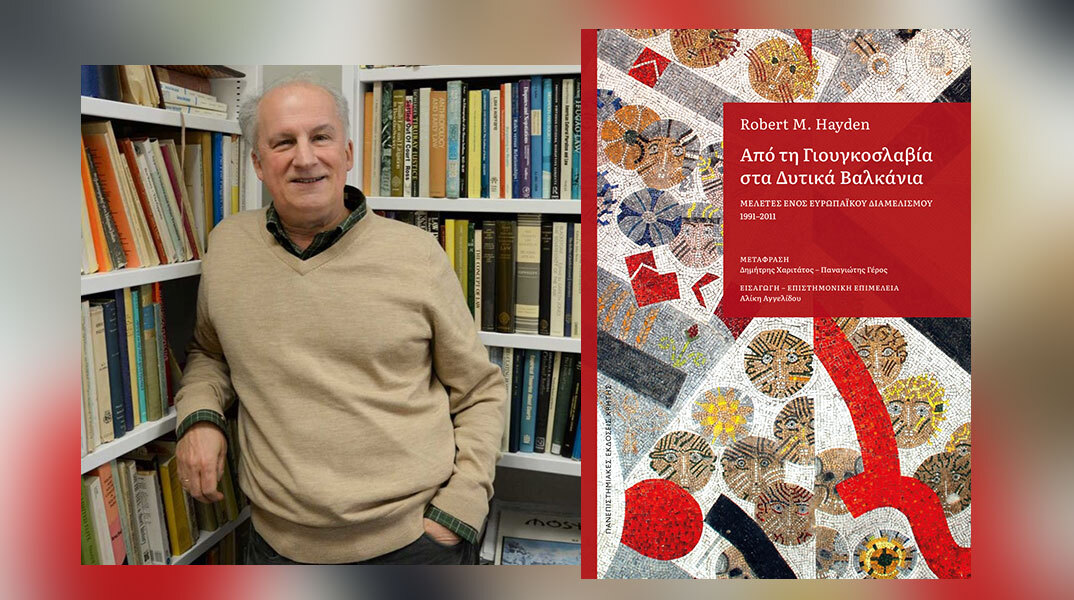Ο Robert M. Hayden στην Αθήνα για την παρουσίαση του βιβλίου «Από τη Γιουγκοσλαβία στα Δυτικά Βαλκάνια»