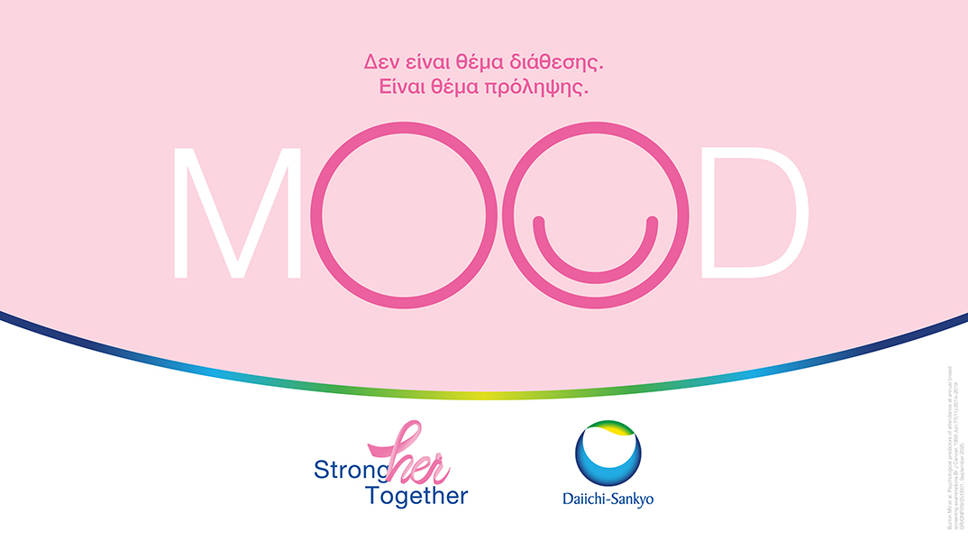 Καρκίνος του μαστού: Η πρόληψη να γίνει τρόπος ζωής