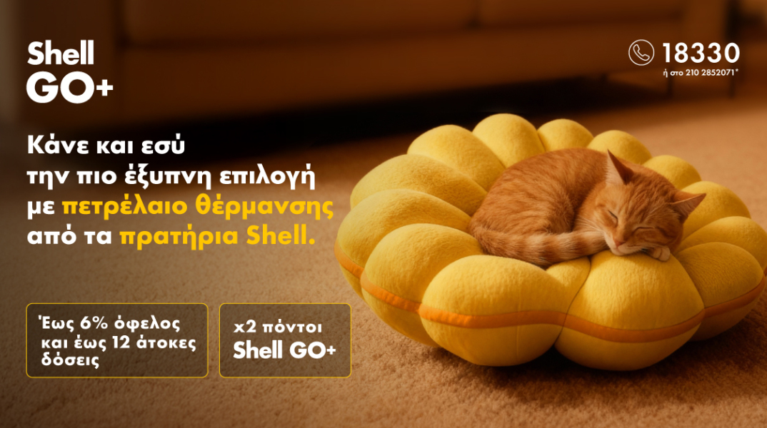 shell_πετρελαιο_θερμανσης__2_