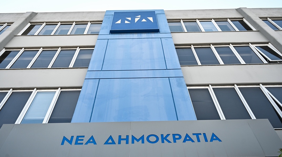 Κτίριο της Νέας Δημοκρατίας