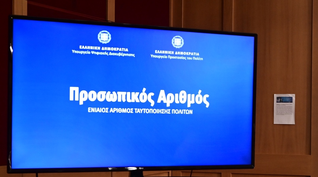 Προσωπικός Αριθμός