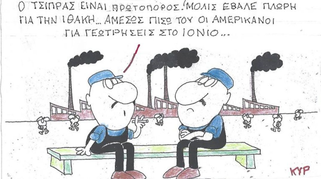 Το σκίτσο της Παρασκευής 07.11.2025