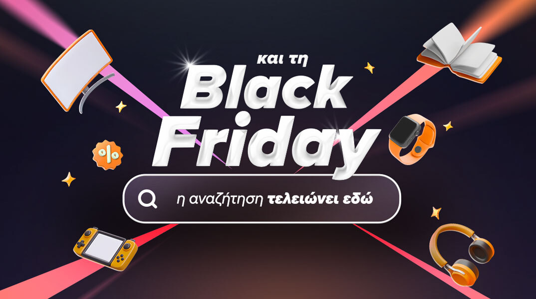 Και τη φετινή Black Friday η αναζήτηση τελειώνει στο Skroutz