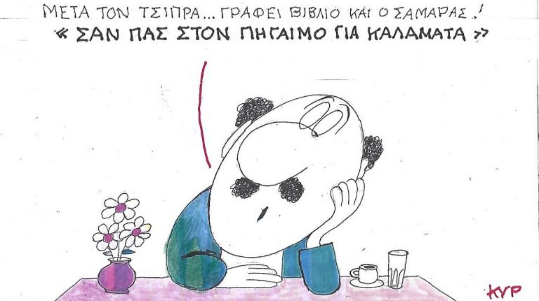 Το σκίτσο της Παρασκευής 14.11.2025