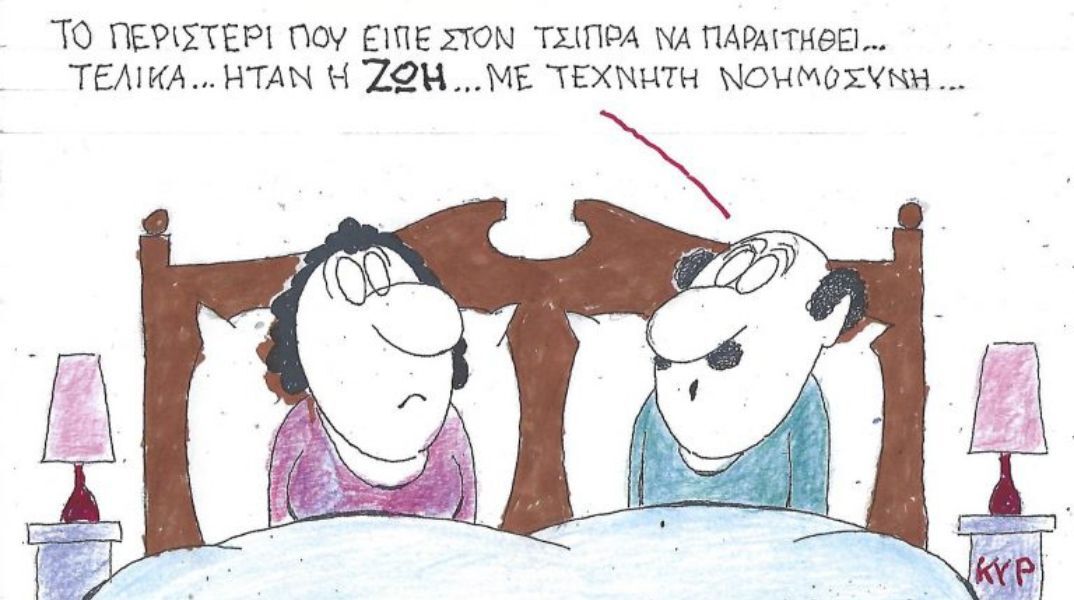 Το σκίτσο του Σαββάτου 15.11.2025