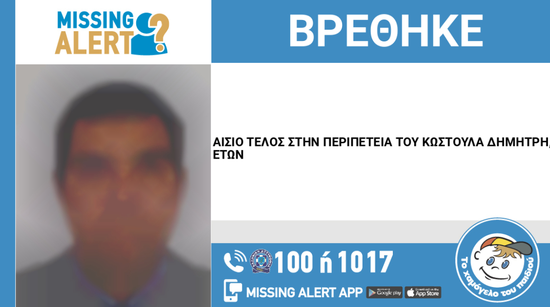 Αίσιο τέλος στην εξαφάνιση 47χρονου από την Κυψέλη