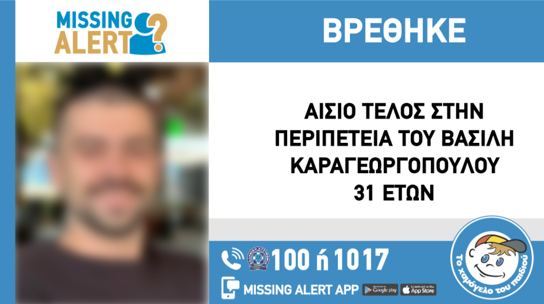 Αίσιο τέλος στην εξαφάνιση 31χρονου από τη Ναύπακτο