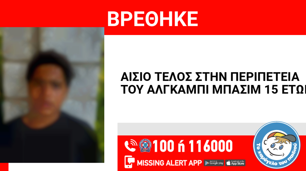 Βρέθηκε ο 15χρονος που είχε εξαφανιστεί από το Ωραιόκαστρο Θεσσαλονίκης